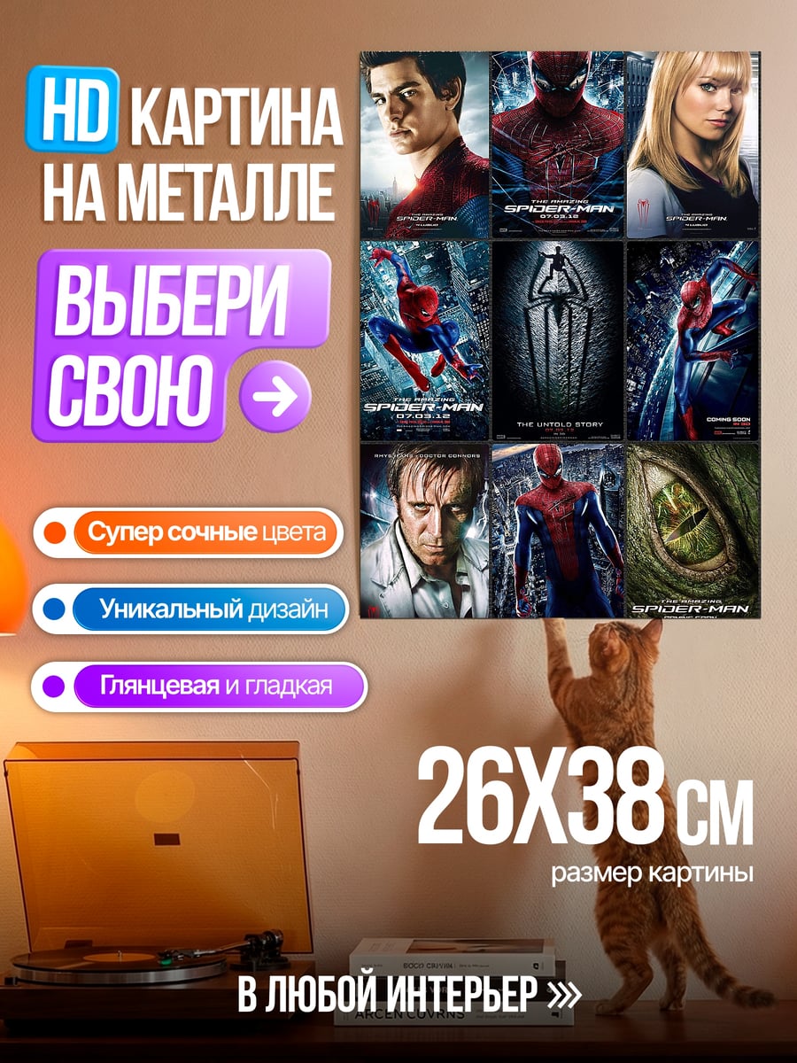 Картина на металле Человек-паук и злодеи