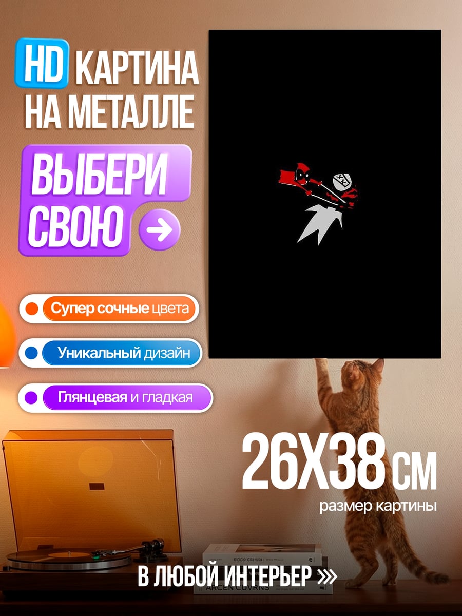 Картина на металле Красный демон