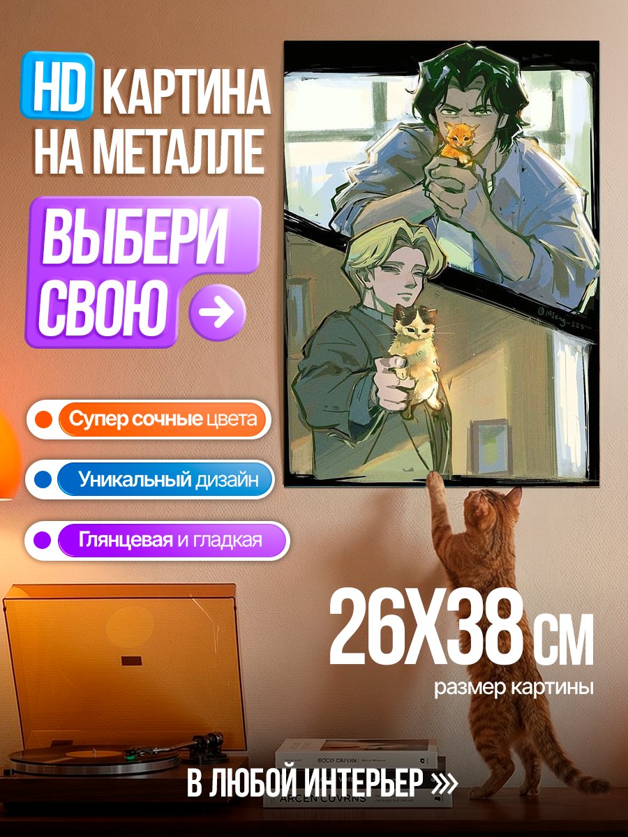Картина на металле Два брата с котенком