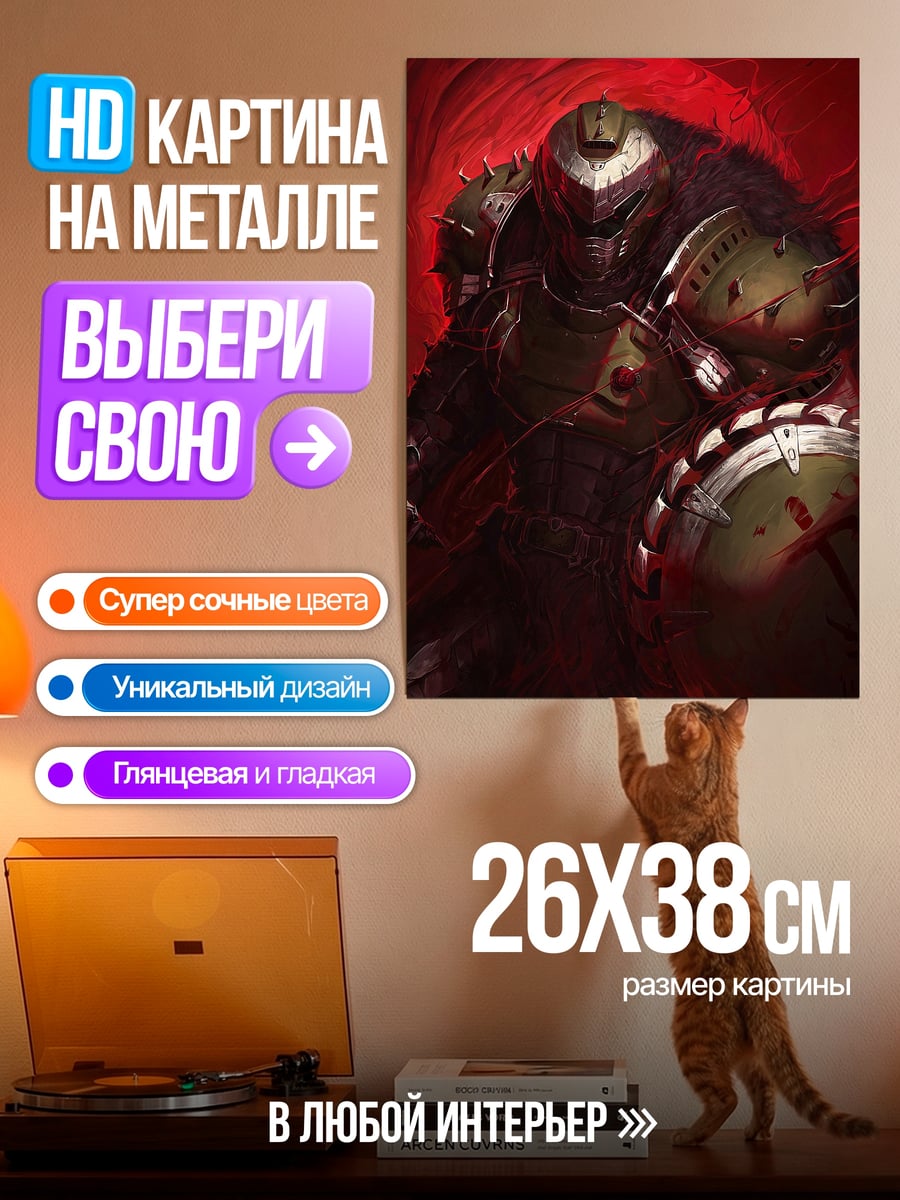 Картина на металле Бронированный монстр