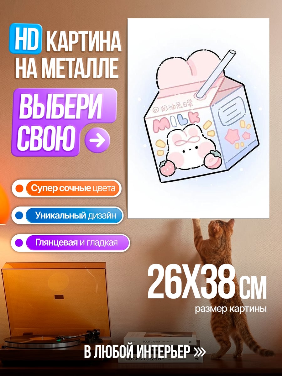 Картина на металле Коробка молока