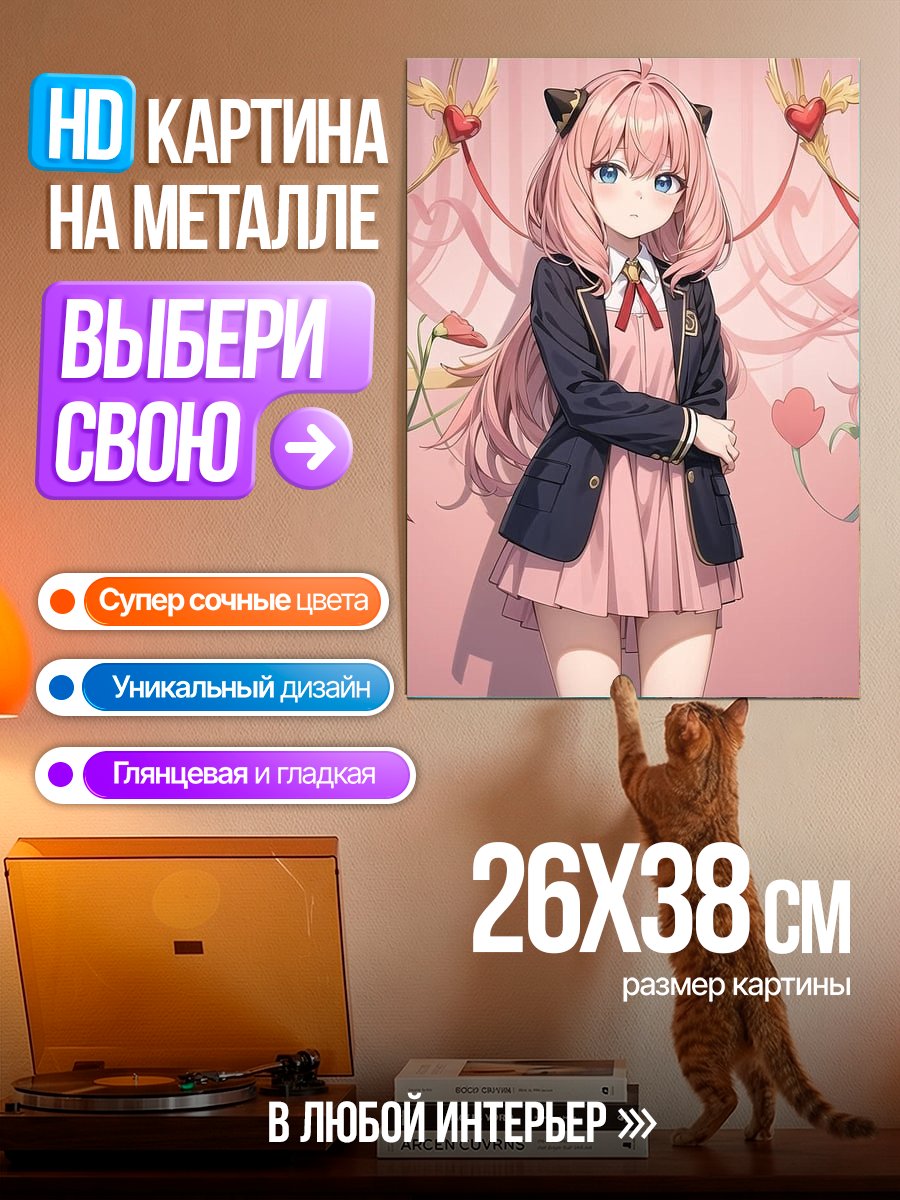 Картина на металле Аня Форджер в школе