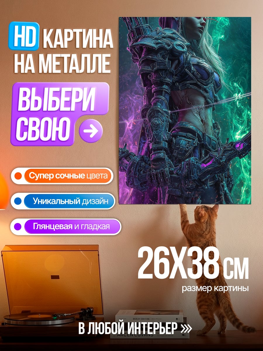 Картина на металле Сильвана Темный луч
