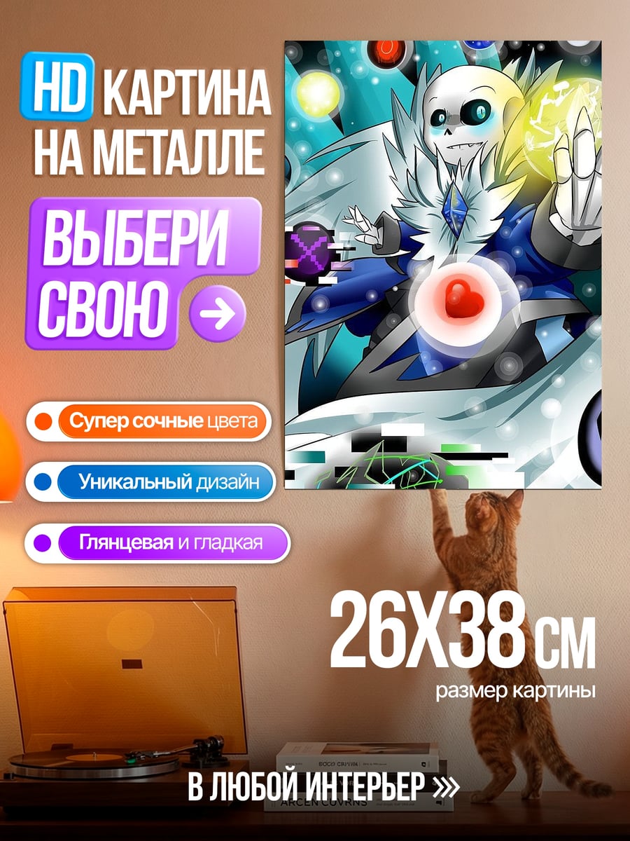 Картина на металле Санс космический