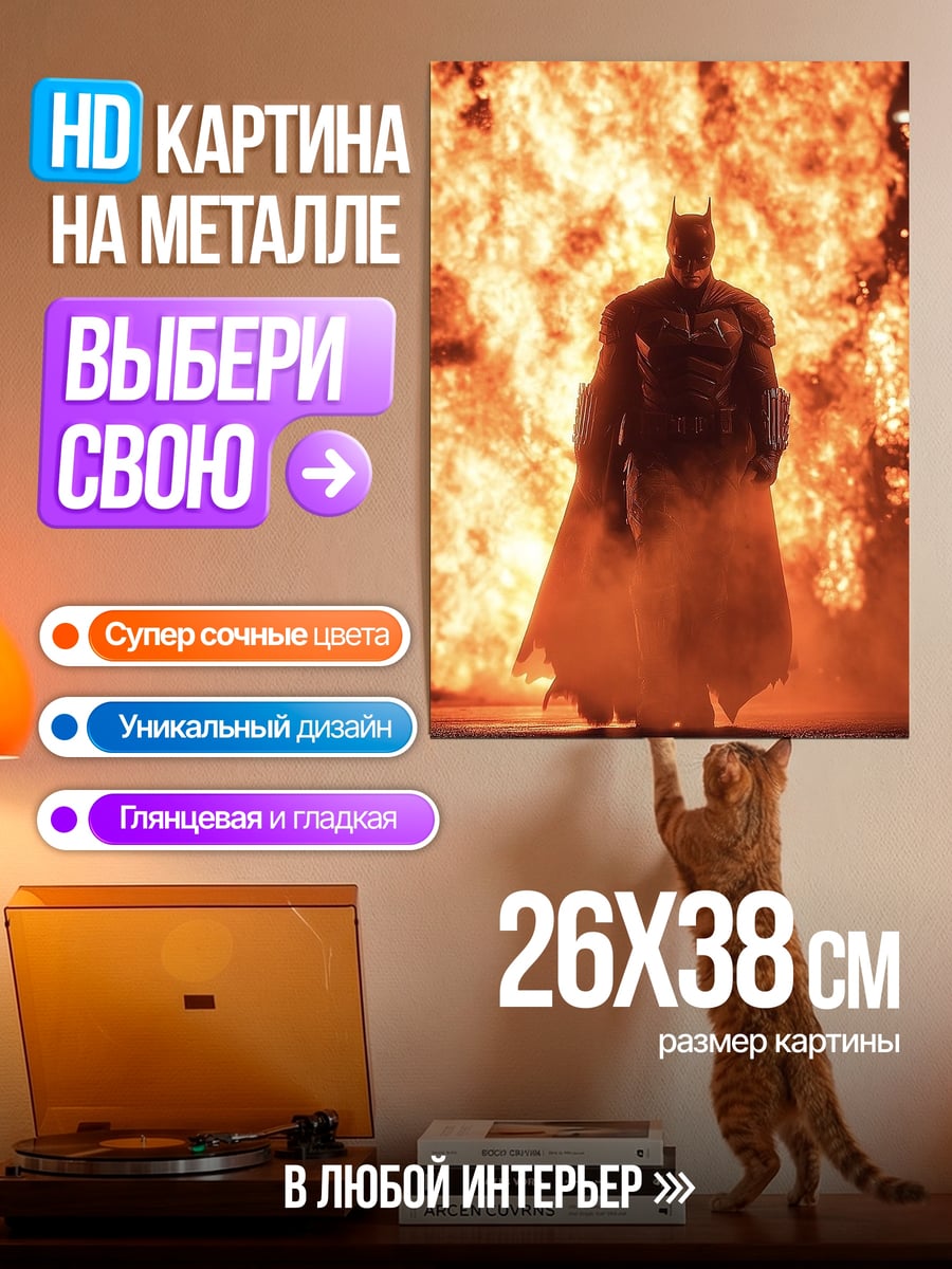 Картина на металле Бэтмен огонь