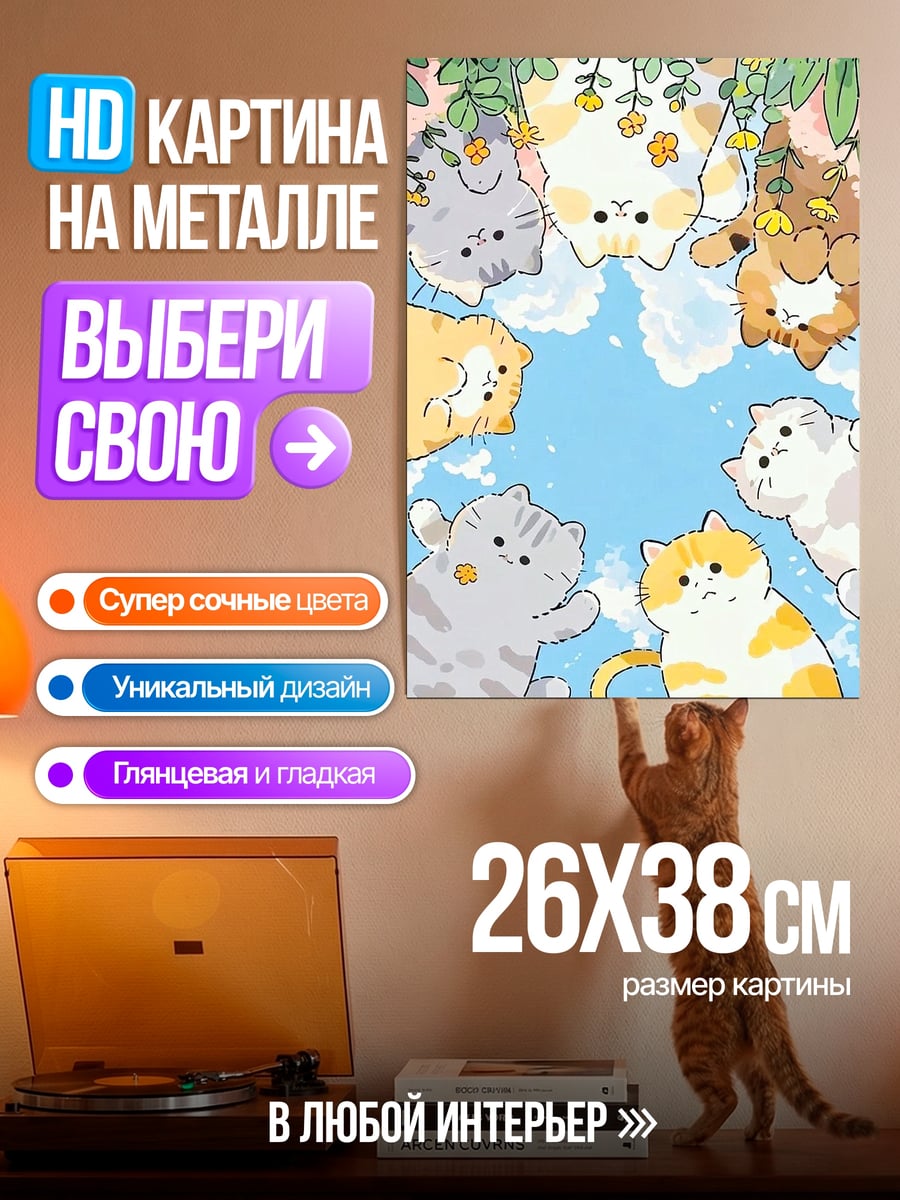 Картина на металле Котята на небе