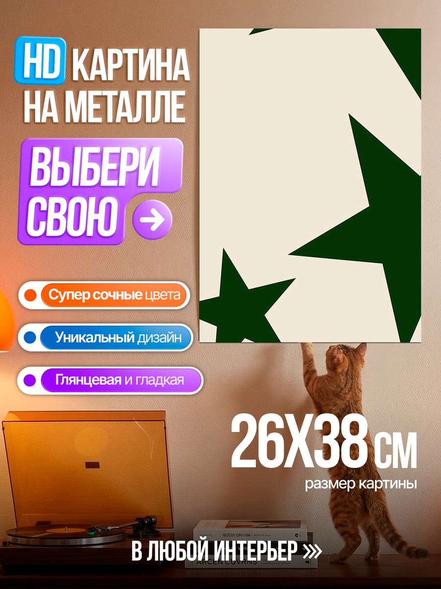 Картина на металле Зеленые звезды
