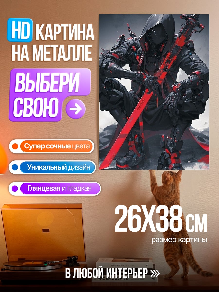 Картина на металле Кибер ниндзя