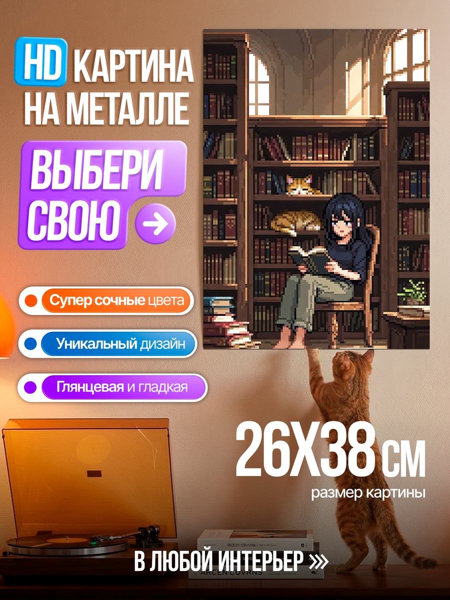 Картина на металле Девушка читает книгу