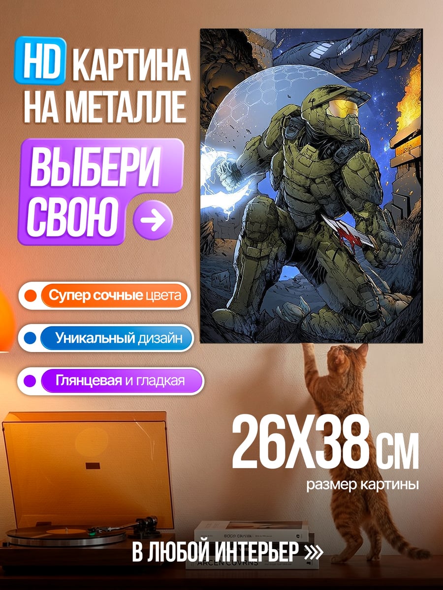 Картина на металле Мастер Чиф