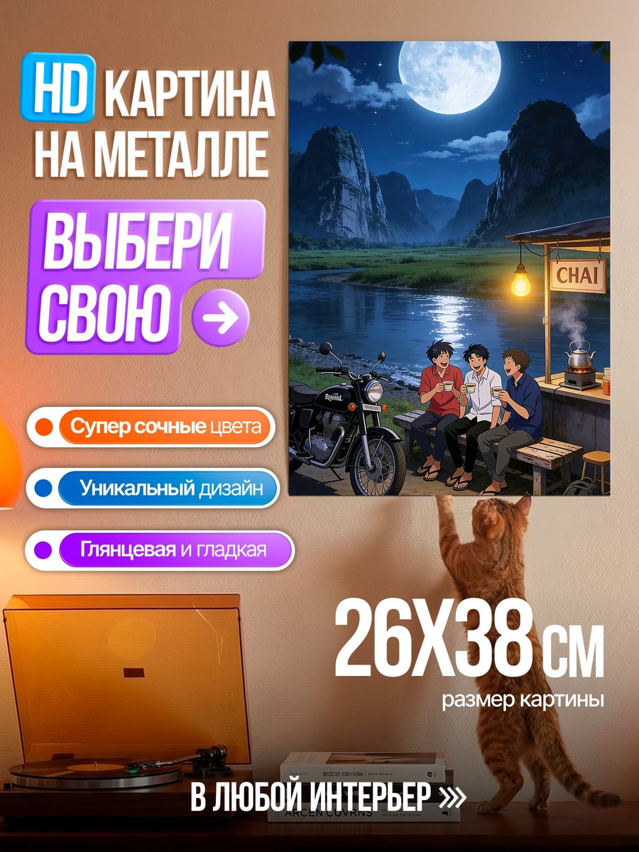 Картина на металле Чай у реки