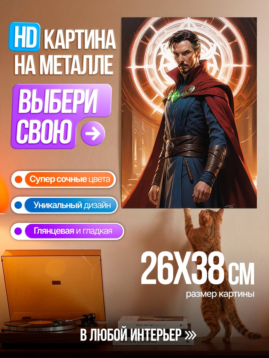 Картина на металле Доктор Стрэндж портал
