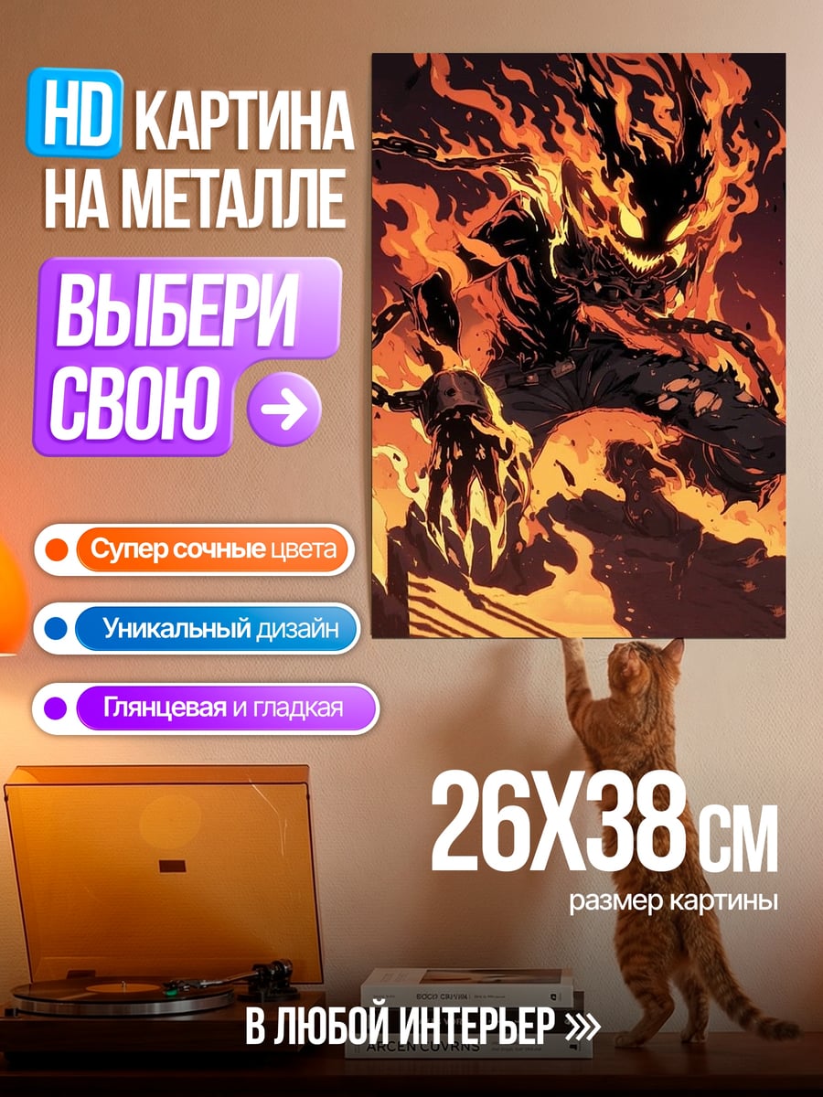 Картина на металле Призрачный гонщик