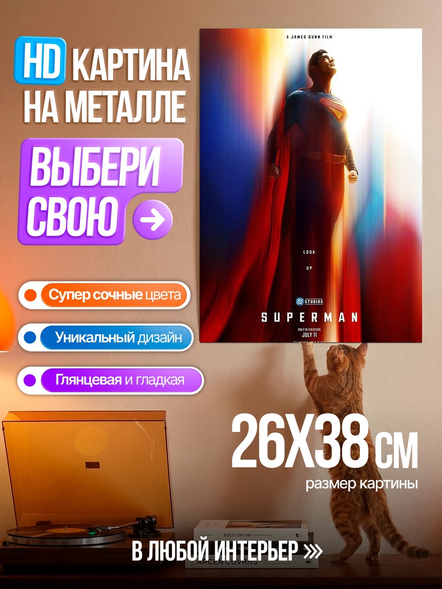 Картина на металле Супермен стальной человек