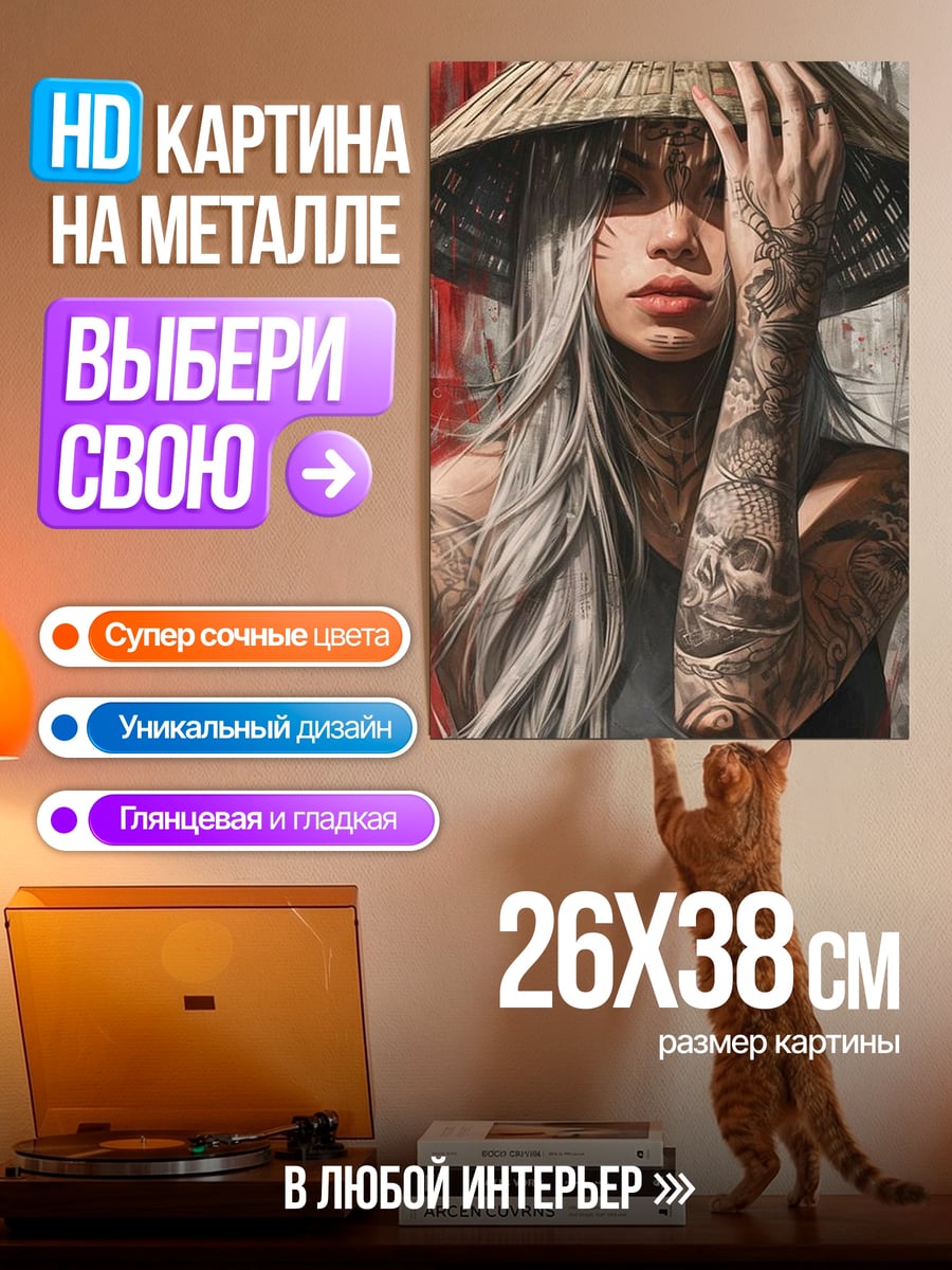 Картина на металле Девушка с татуировками