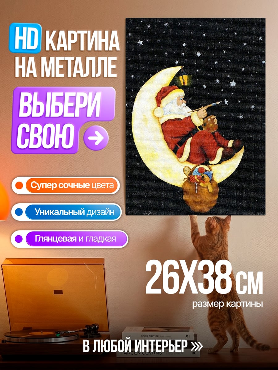 Картина на металле Санта на луне
