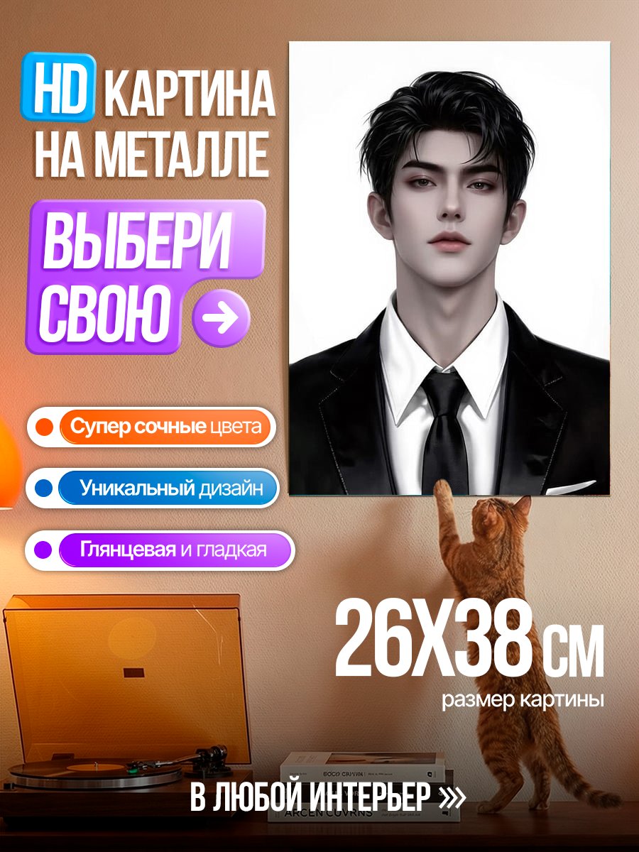 Картина на металле Элегантный мужчина