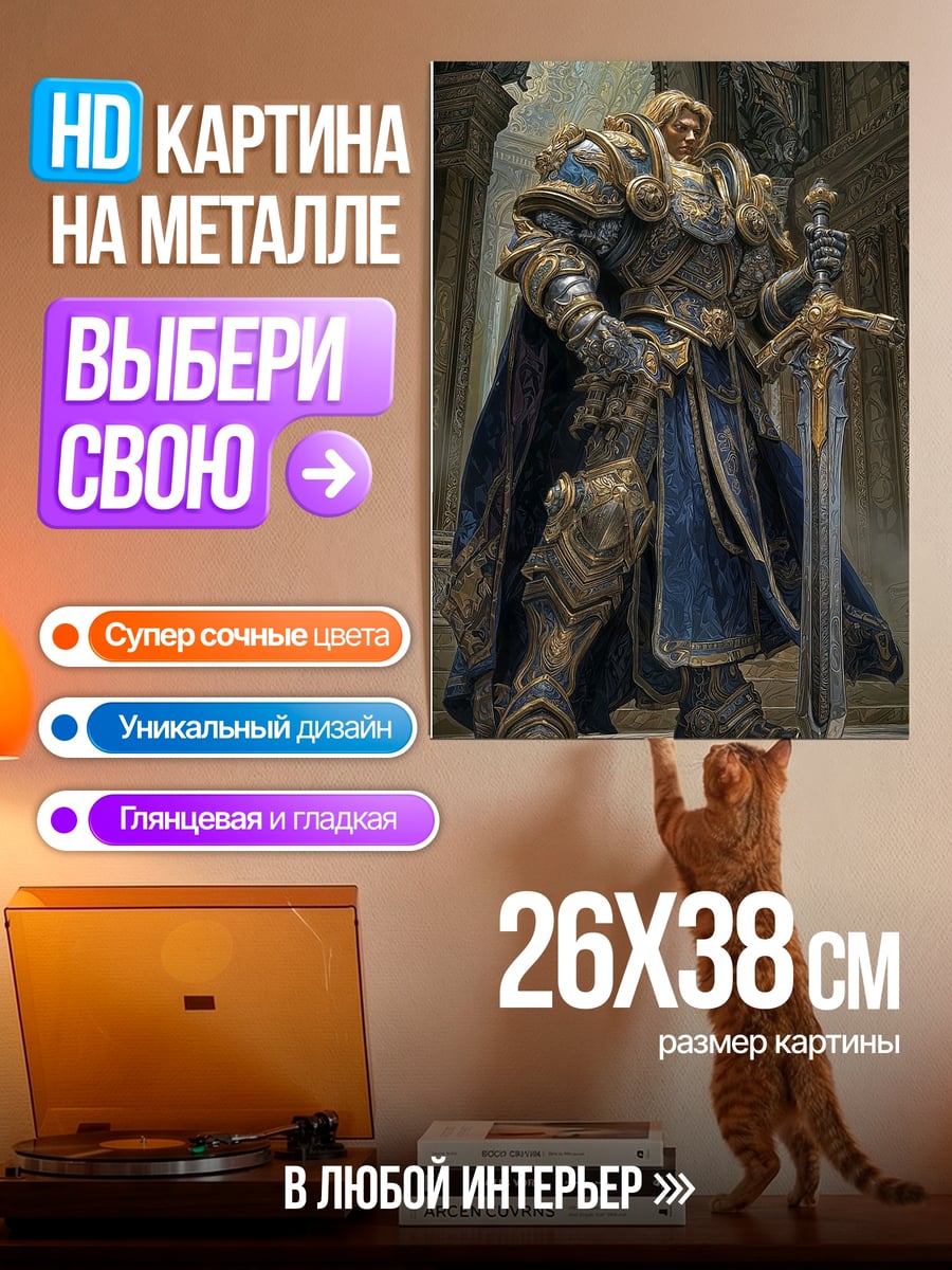 Картина на металле Король Азерот
