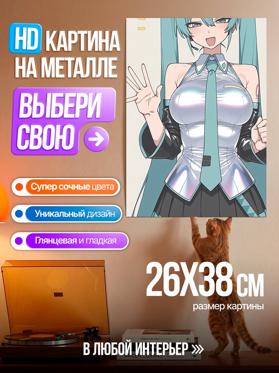 Картина на металле Мику Хацунэ