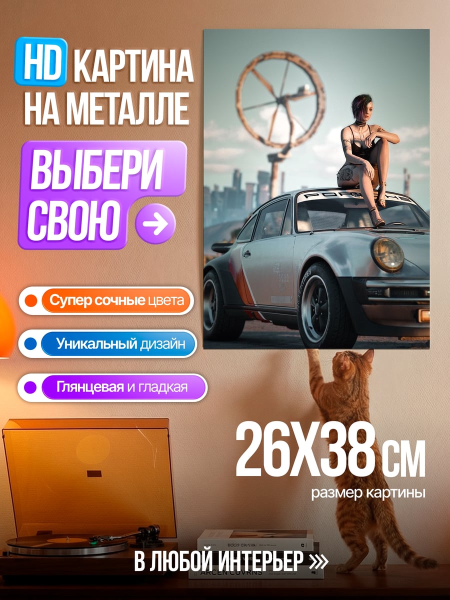 Картина на металле Девушка на машине