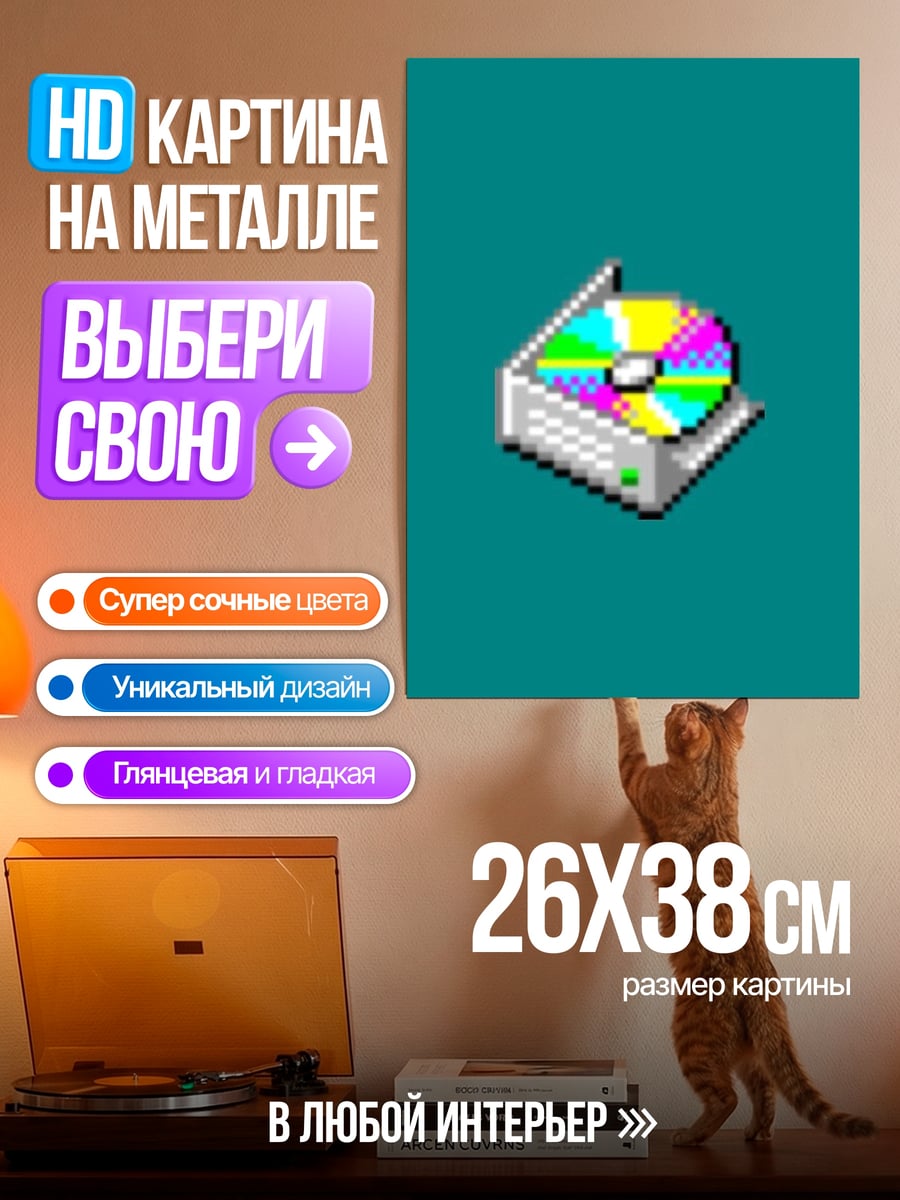Картина на металле дисковод с cd