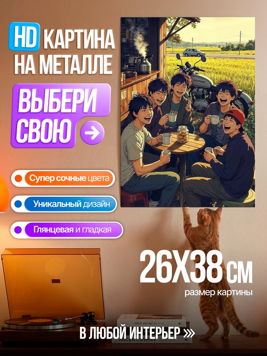 Картина на металле друзья пьют кофе