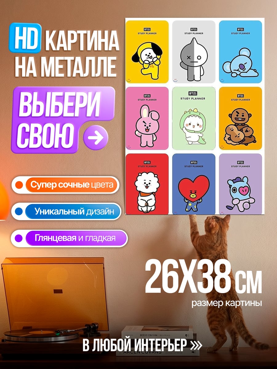 Картина на металле персонажи bts