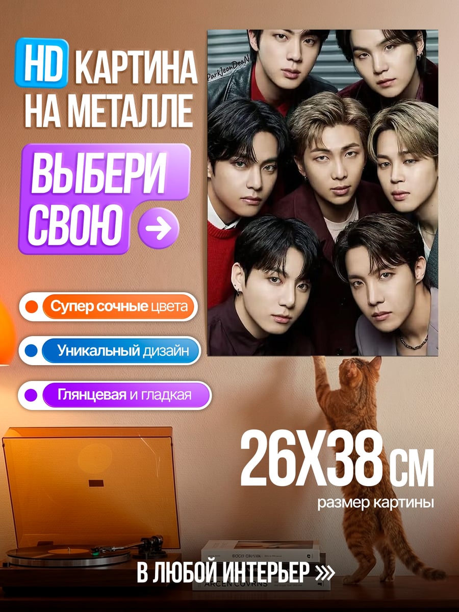 Картина на металле группа bts