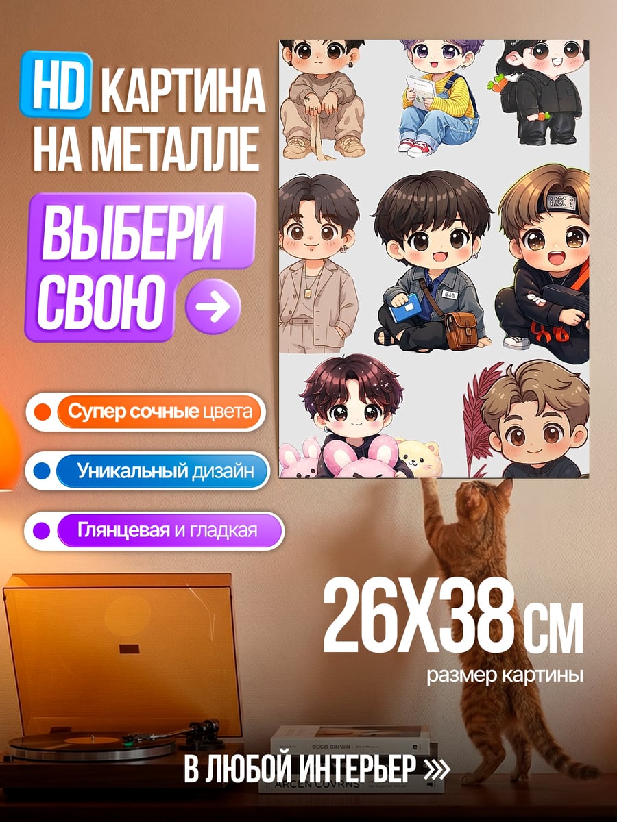 Картина на металле чиби персонажи bts