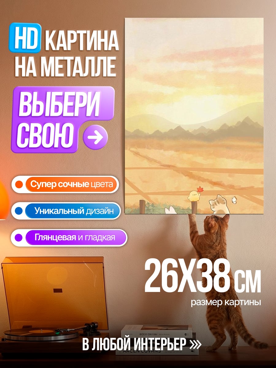Картина на металле рассвет в поле