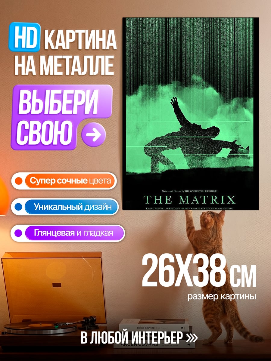 Картина на металле Матрица побег из матрицы
