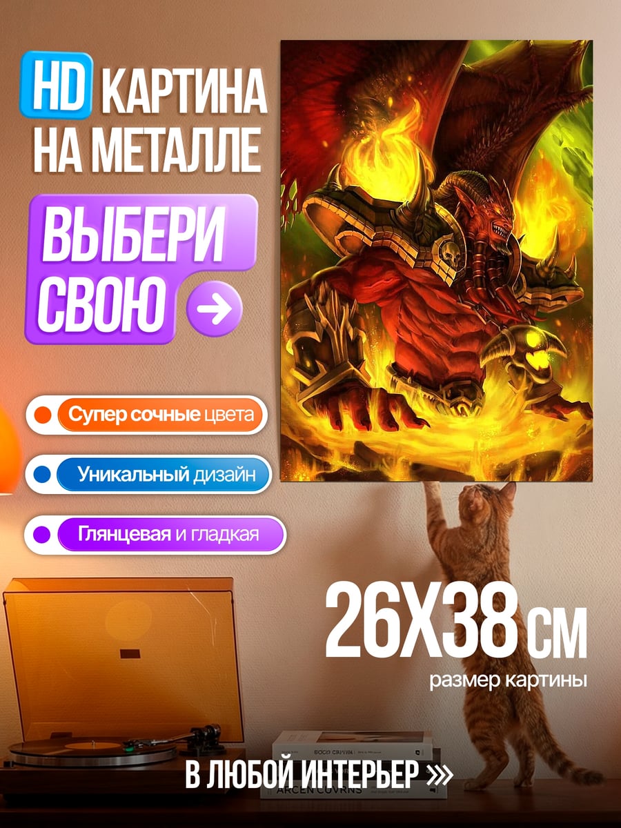 Картина на металле Огненный дракон