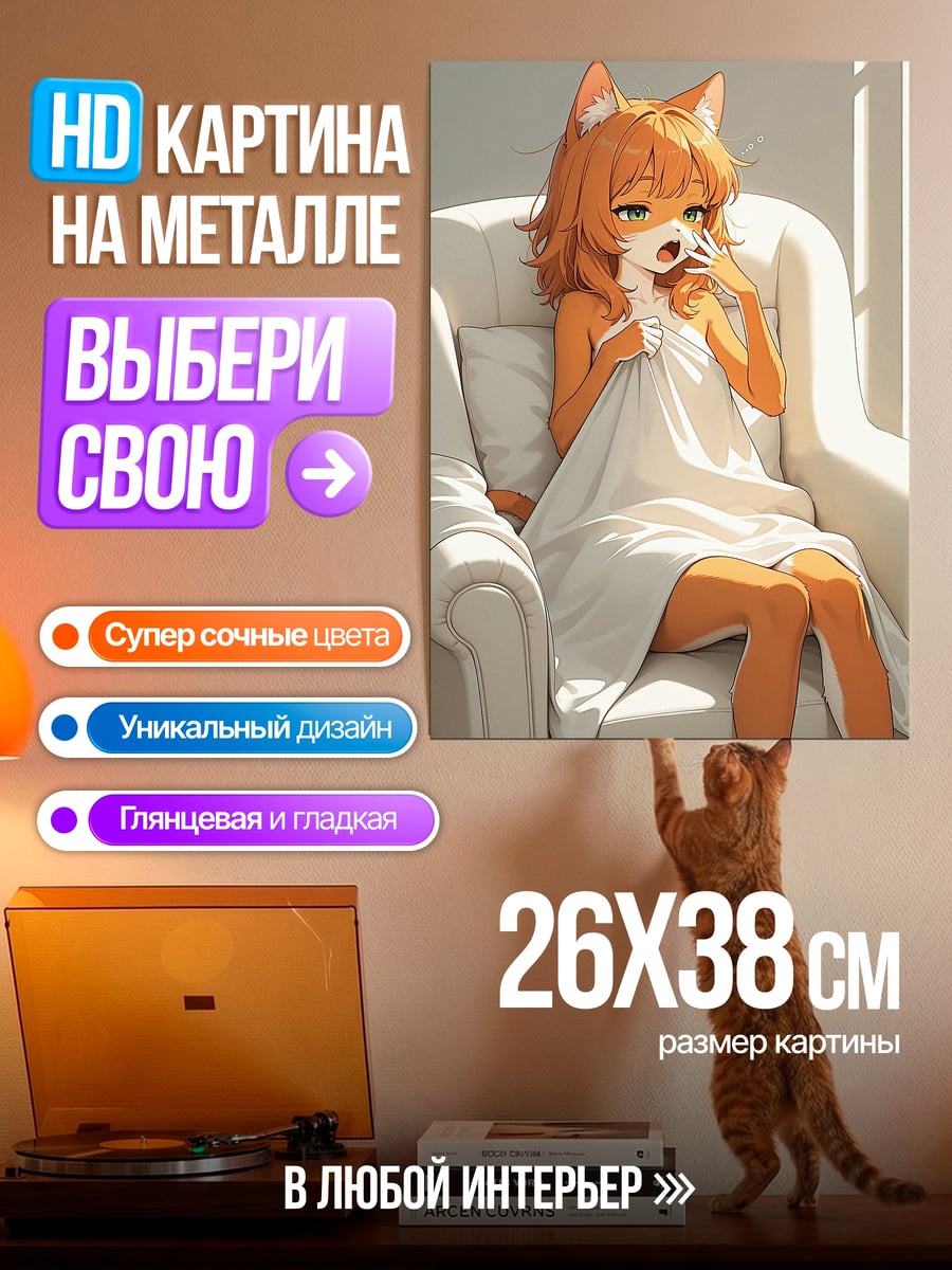 Картина на металле Кошка в полотенце