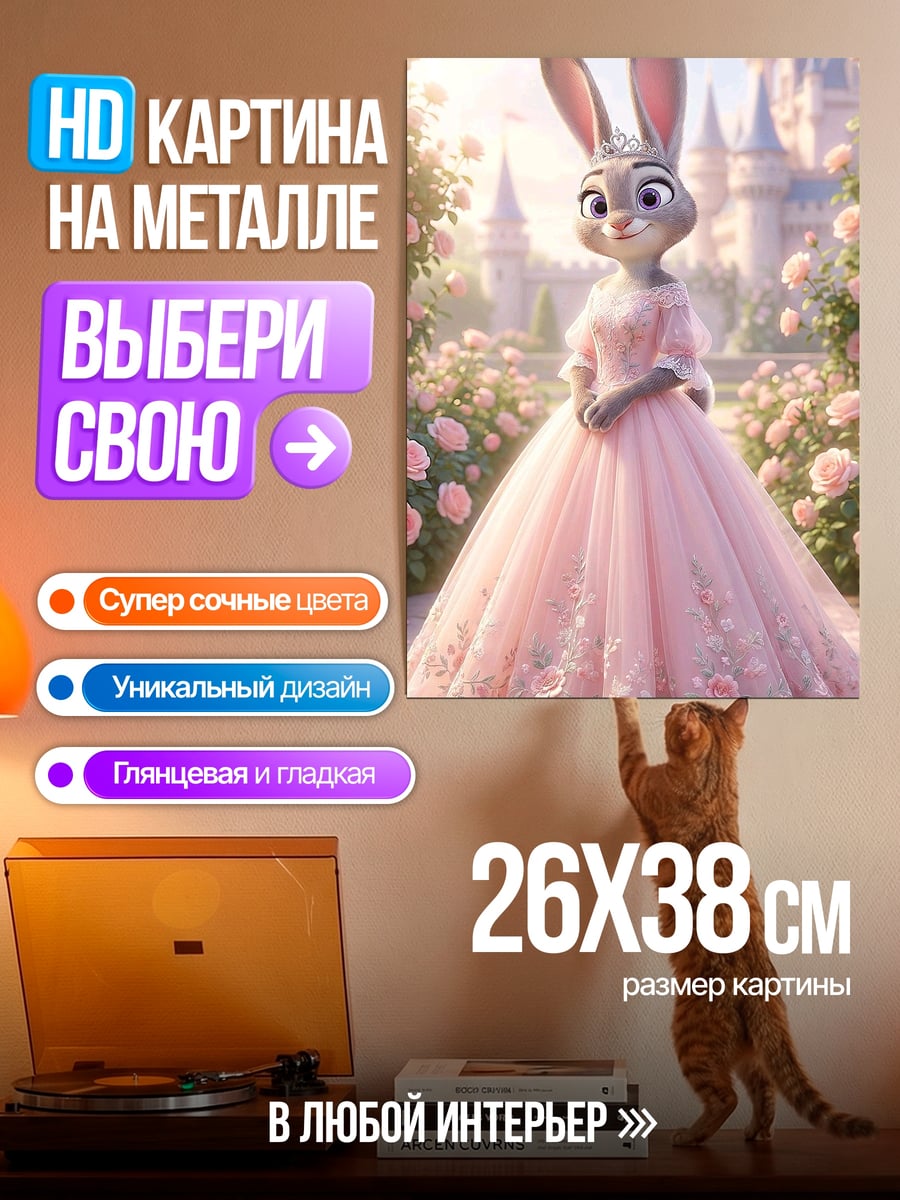 Картина на металле Заяц в платье