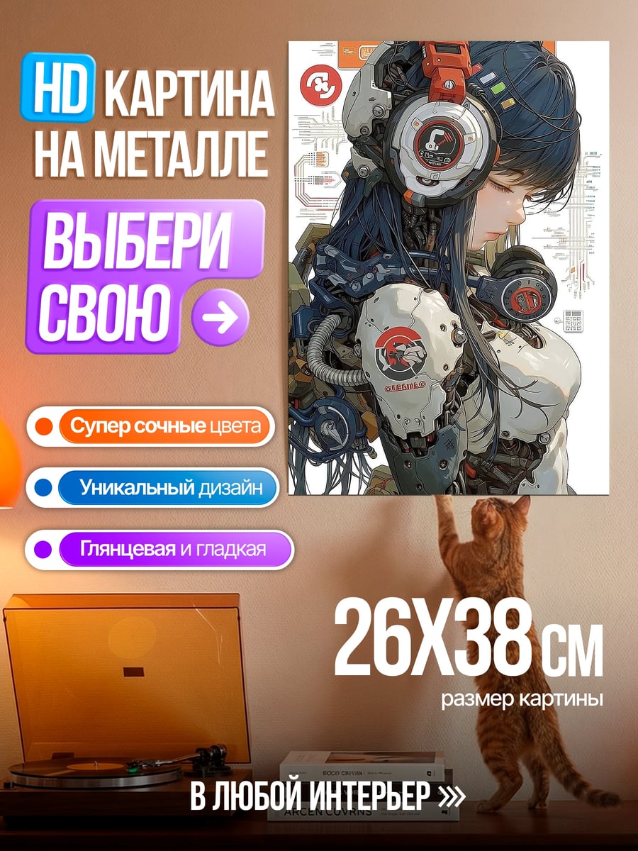 Картина на металле Киберпанк девушка