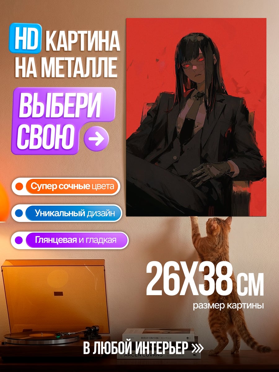 Картина на металле Девушка в костюме