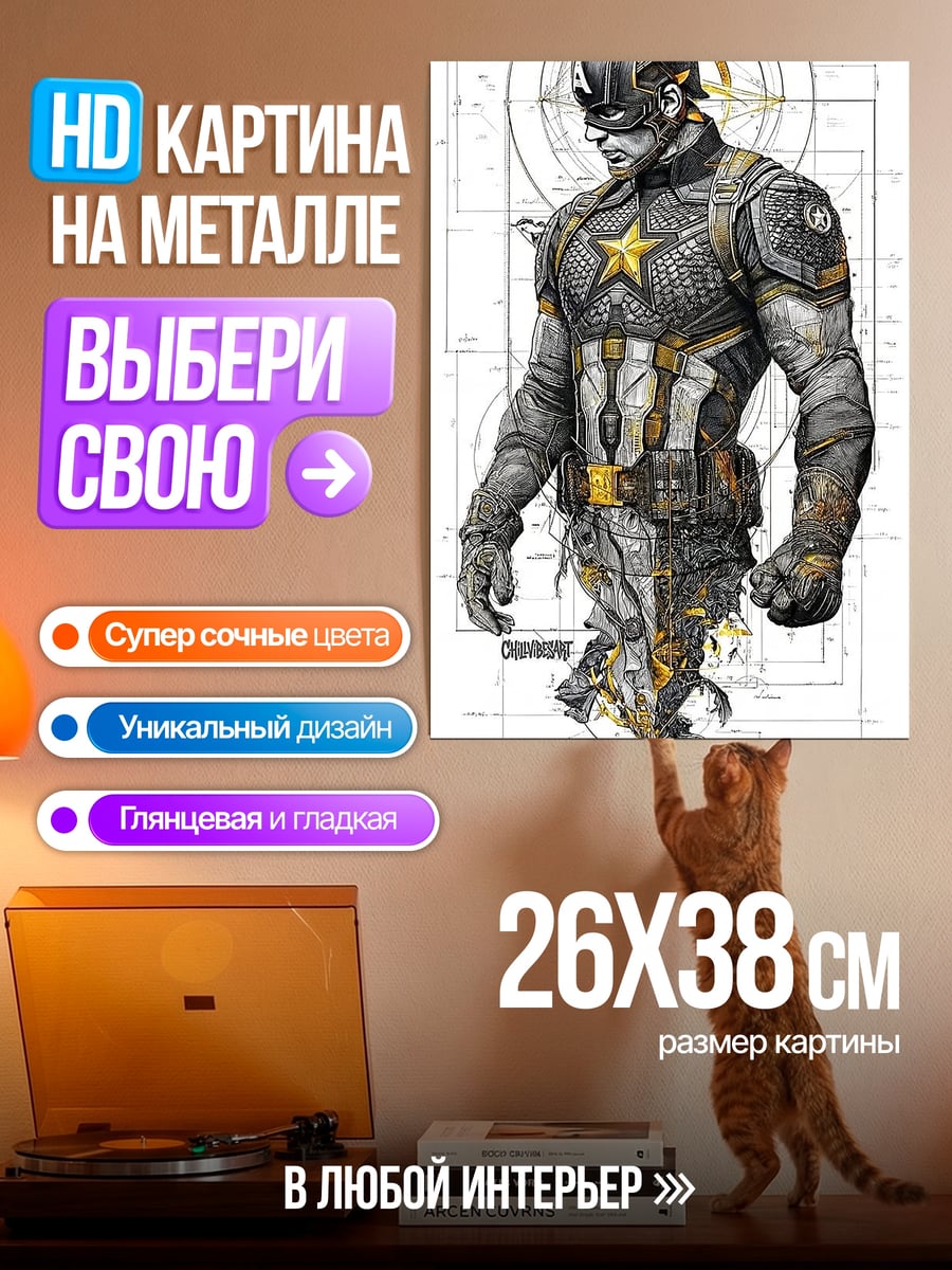 Картина на металле Капитан Америка стимпанк