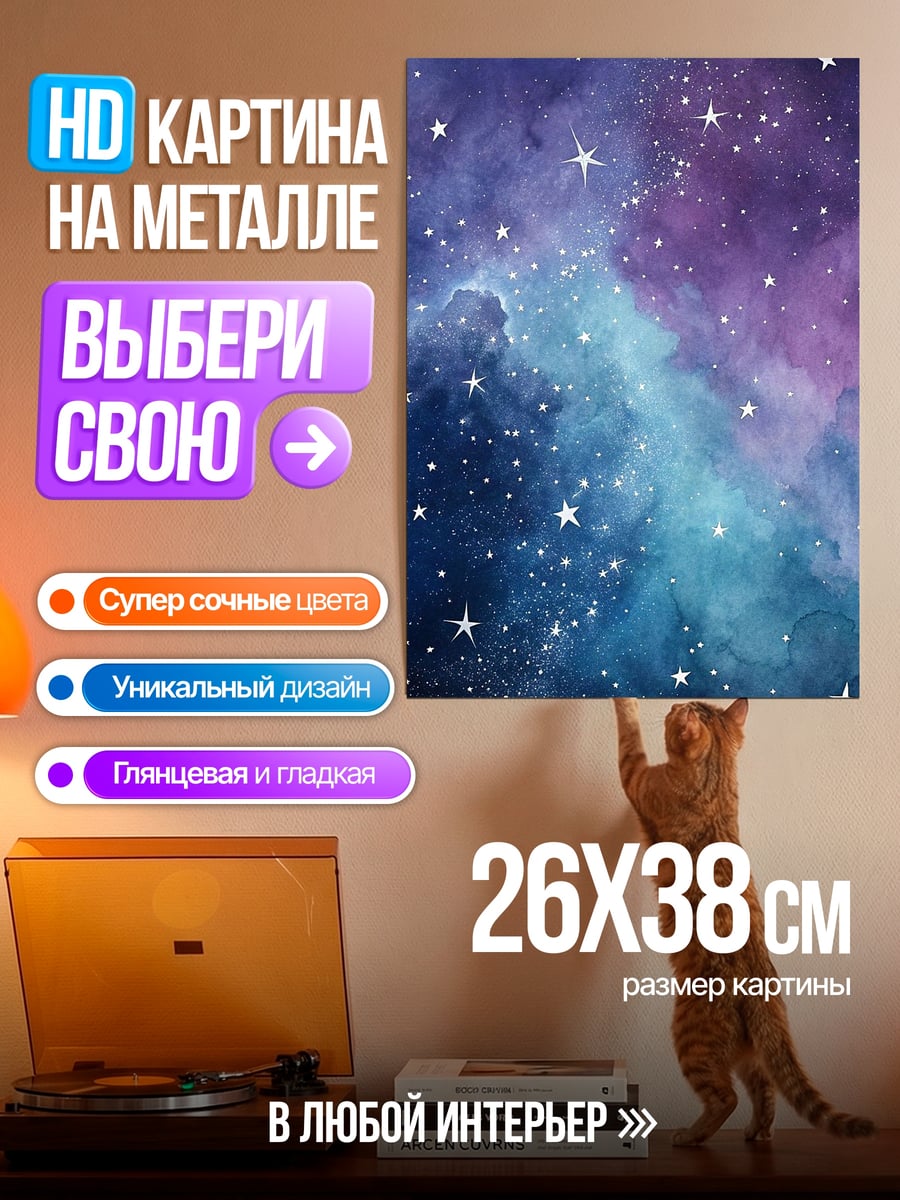 Картина на металле Космическая туманность