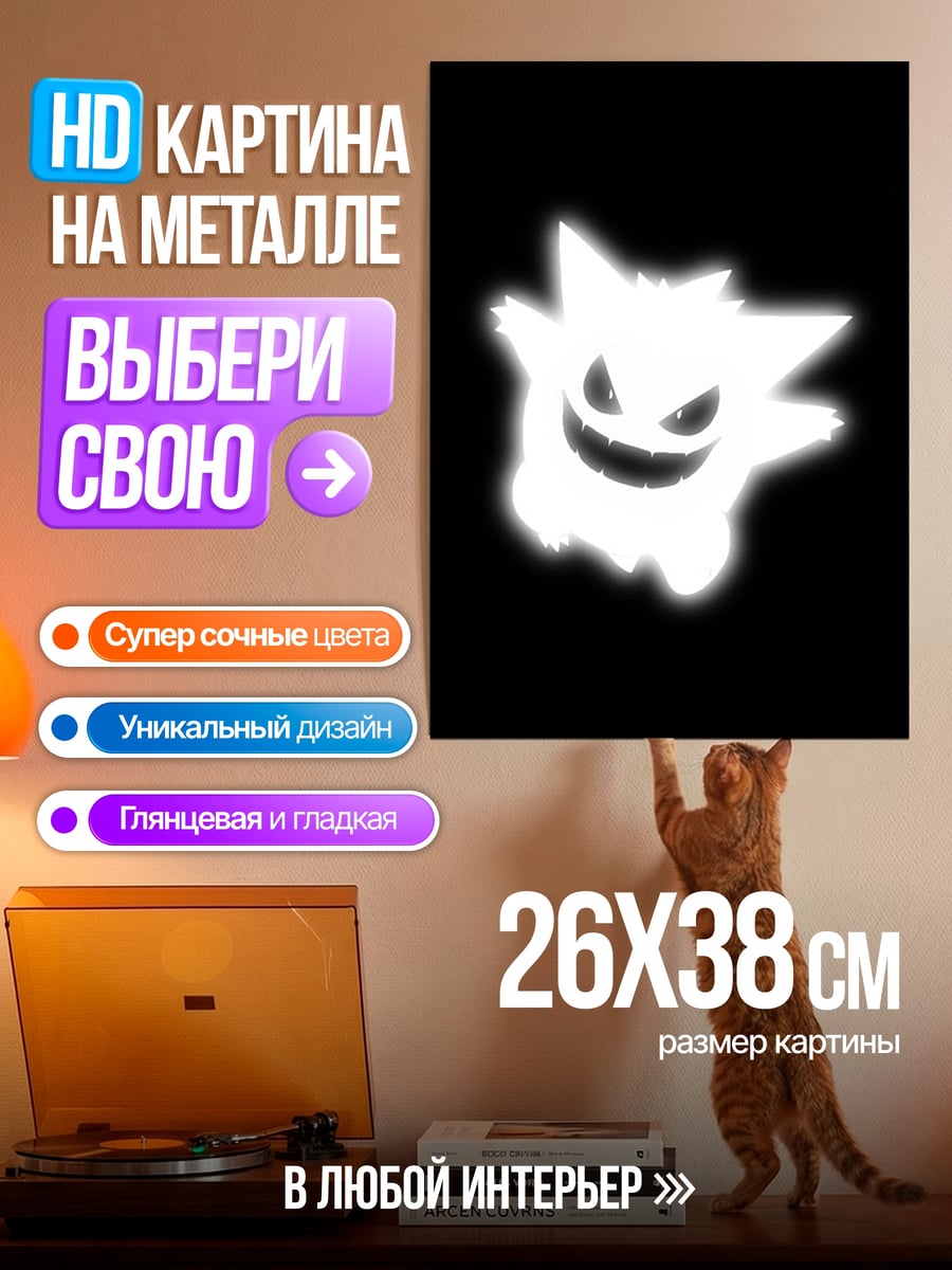 Картина на металле Призрачный монстр