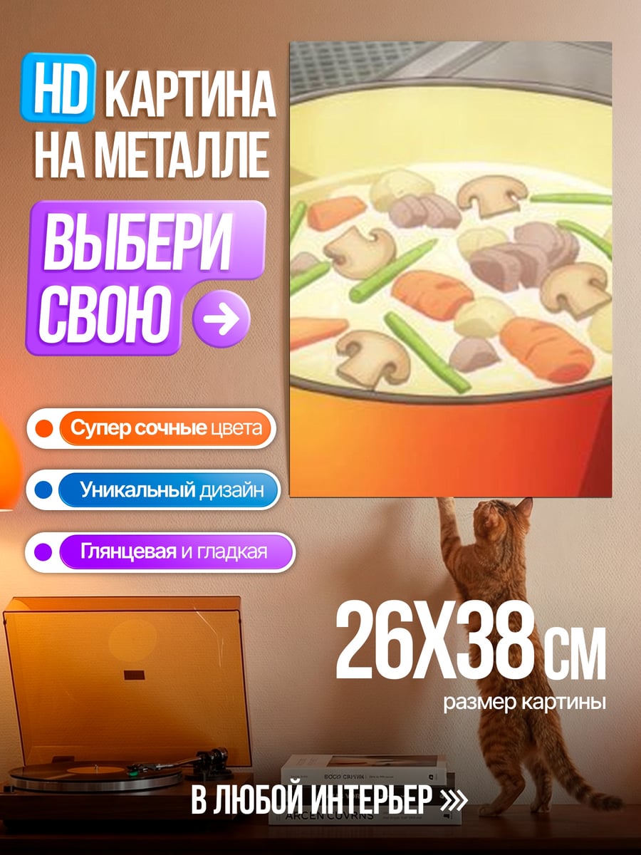 Картина на металле Густой суп в кастрюле