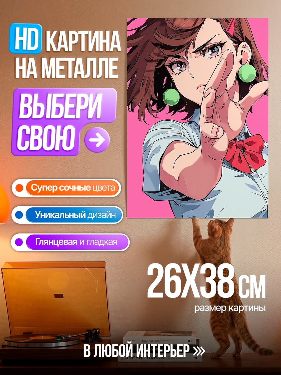 Картина на металле Аниме девушка с шариками