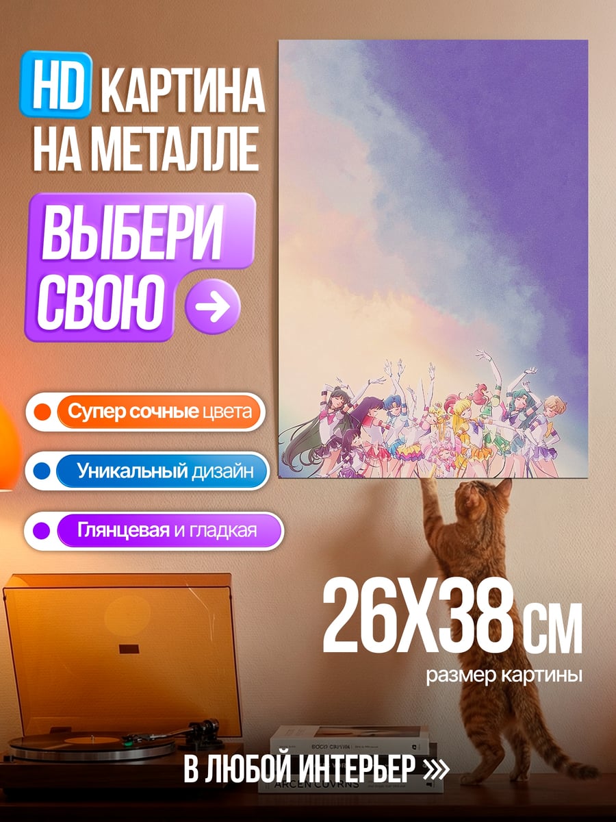 Картина на металле Коллекция сейлор мун