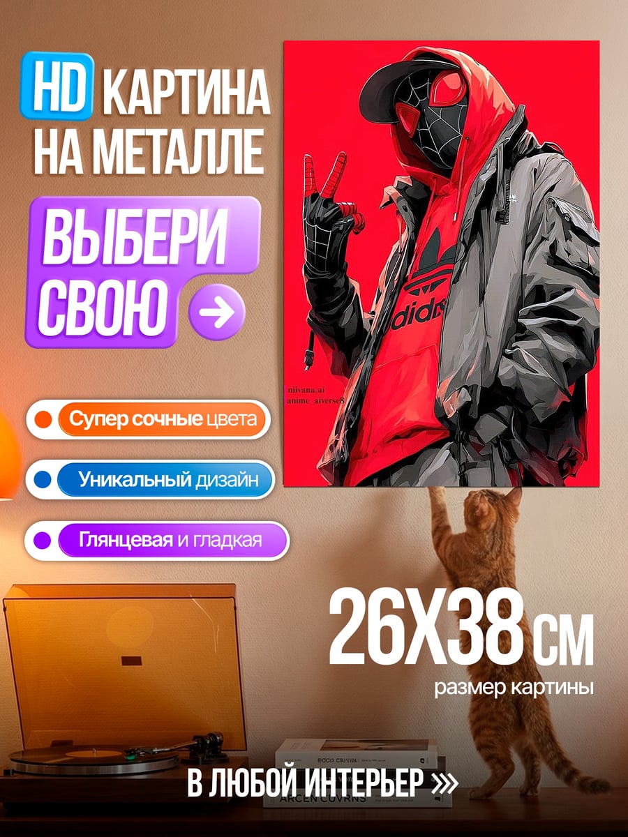 Картина на металле Майлз Моралес в стиле