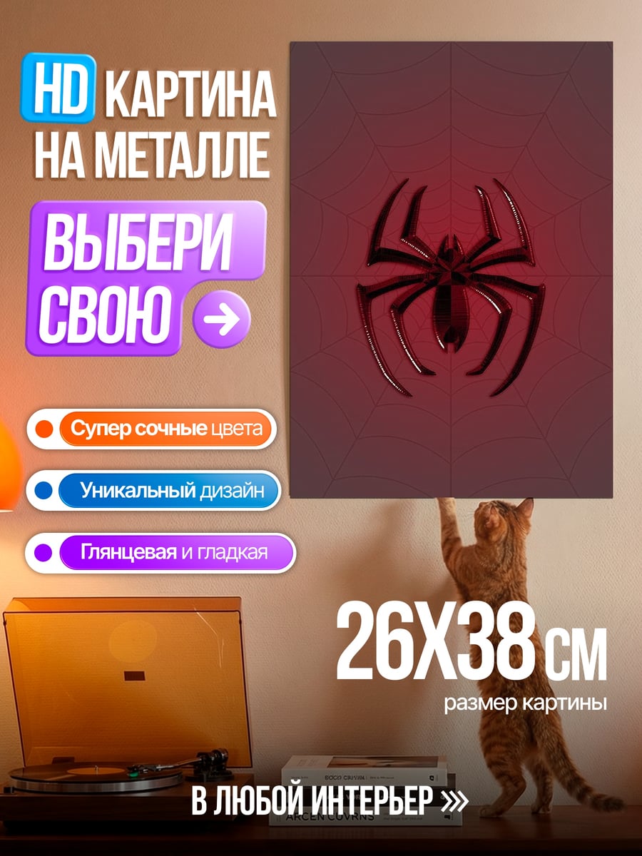 Картина на металле Логотип Человека-паука