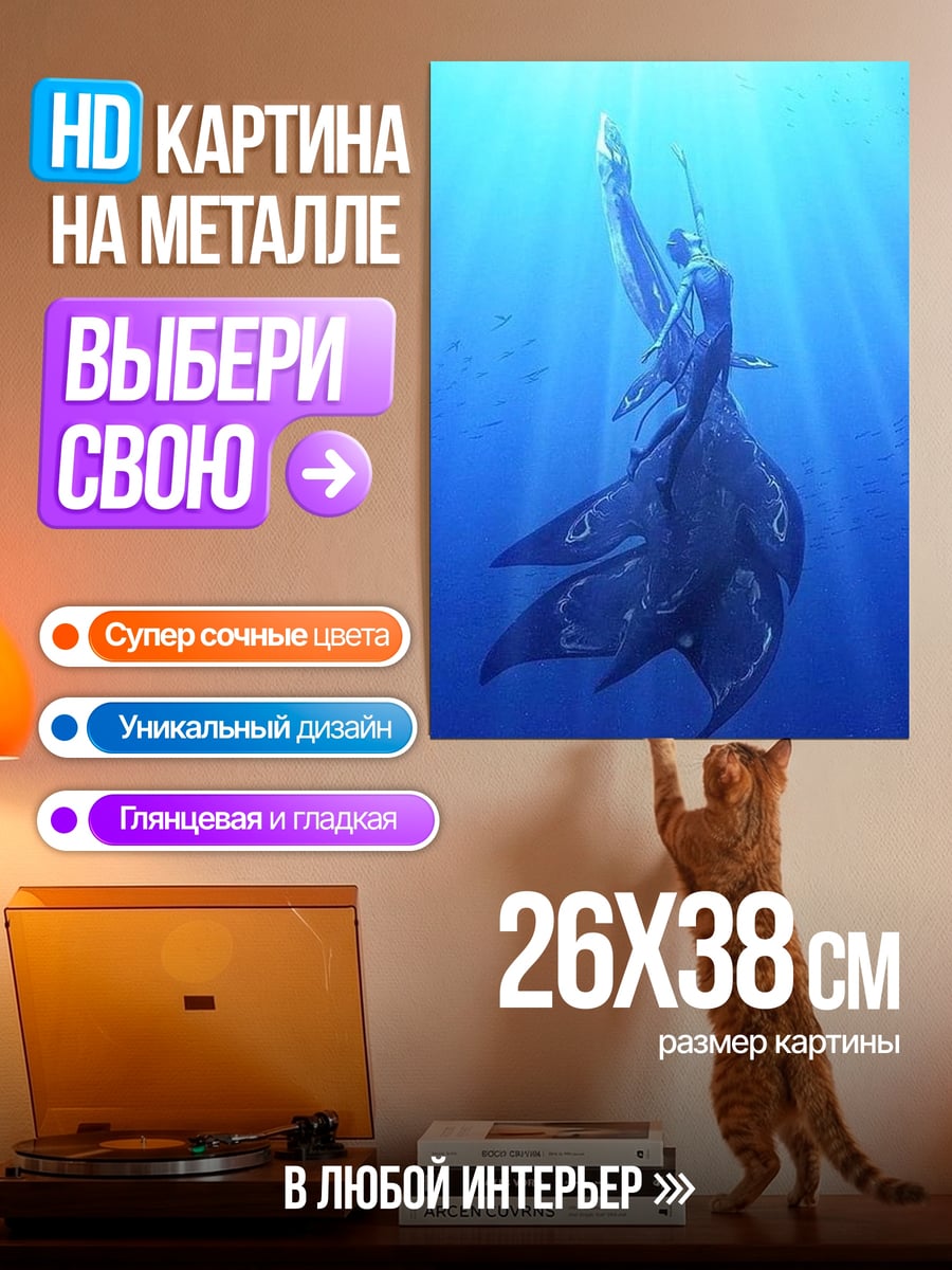 Картина на металле Морское чудовище в глубине