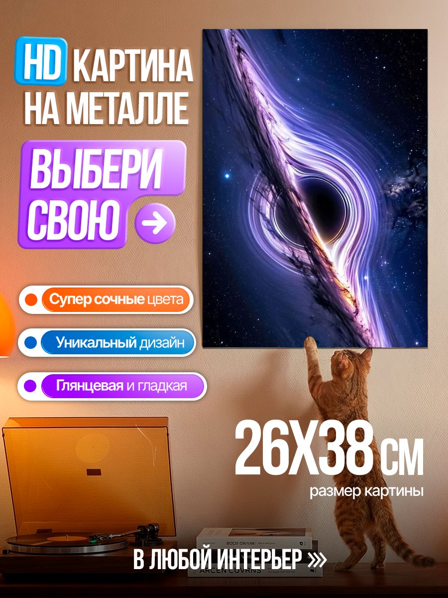 Картина на металле Черная дыра космос