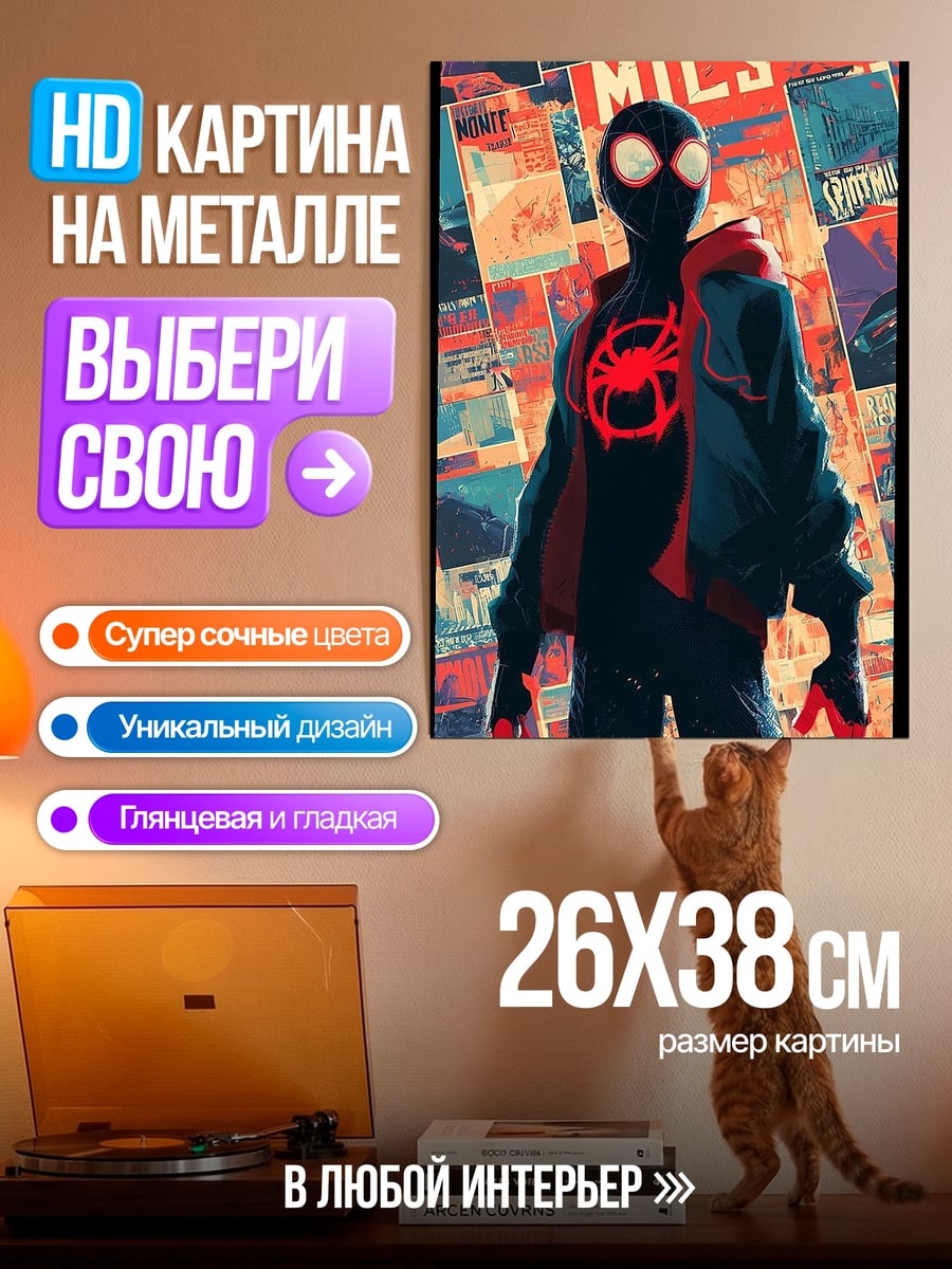 Картина на металле Майлз Моралес Человек-паук