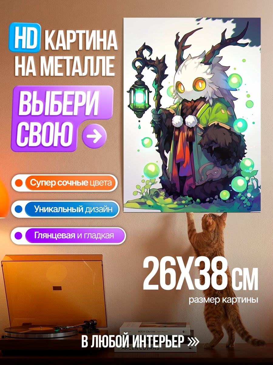 Картина на металле Лесной дух с фонарем