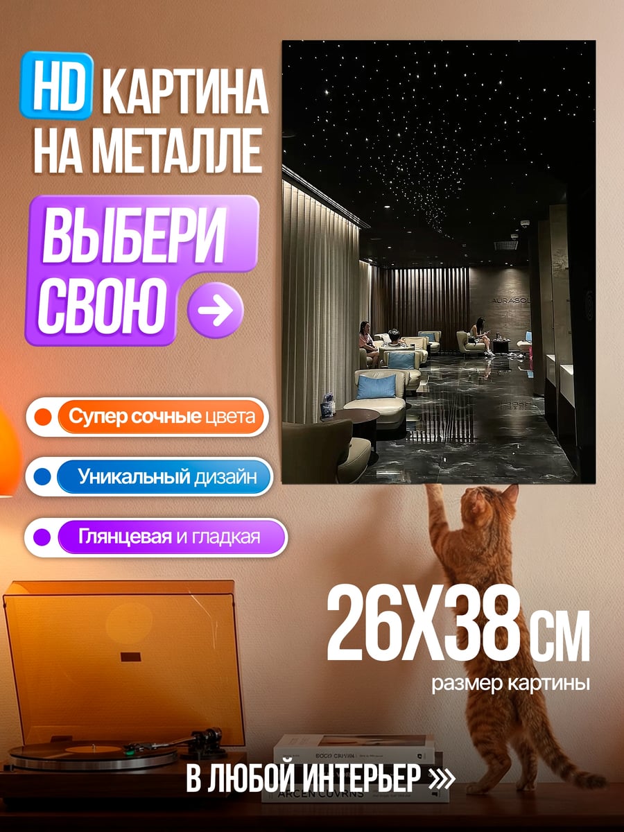Картина на металле Ночной клуб с звездами