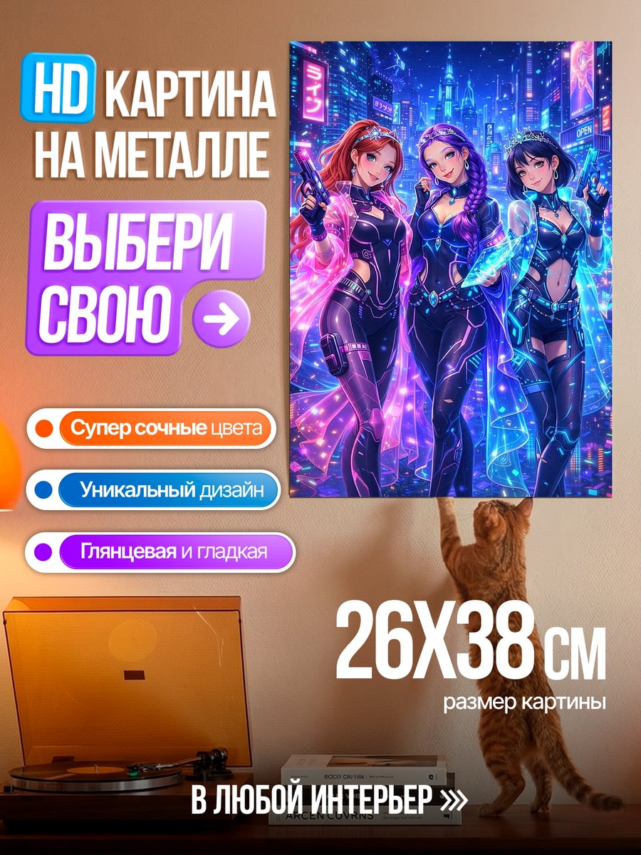 Картина на металле Киберпанк девушки с оружием